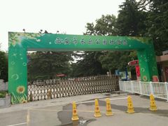 -西安市长乐公园