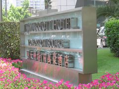 招牌-上海明天广场JW万豪酒店