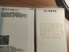 -太二酸菜鱼(沈阳万象城店)