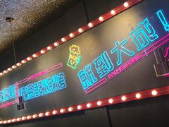 -大成海鲜烧烤·小龙虾(五角场店)