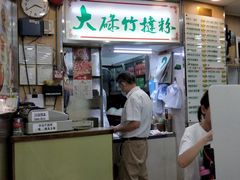 -文辉墨鱼丸大王(铜锣湾渣甸街总店)