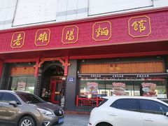 -老雒阳面馆·水席·洛阳菜(王城路店)