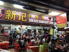 -新记肉骨茶