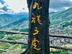 -龙脊梯田