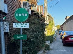 -陶野咖啡·面包披萨