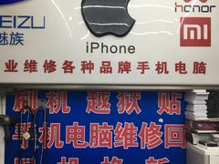 -苹果手机电脑维修回收(胶州路店)