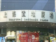 -上海置地广场(南京东路店)