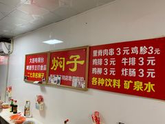 -二七友名焖子铺