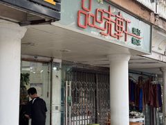 -品味轩(华山路店)