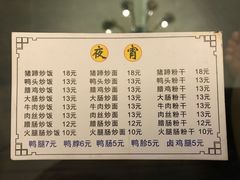 菜单-大胜浙达炒粉干