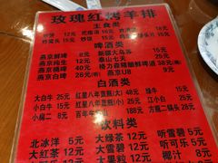 -玫瑰红烤羊排(北新桥三条店)