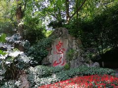 -忠山公园