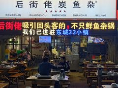 -后街佬·炭火鲜鱼杂(南城店)