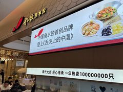 -船歌·鱼水饺青岛菜(国贸商城店)