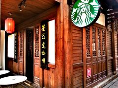 -星巴克(福州三坊七巷店)