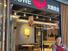 门面-大碗先生(沙湾天虹店)