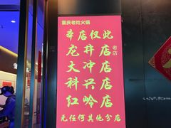-重庆老灶火锅(红岭店)