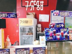 -7分甜(苏州园区科文中心店)
