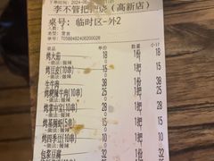 -李不管把把烧(天府三街店)