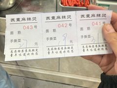 -苏袁麻辣烫(呼和浩特总局街店)