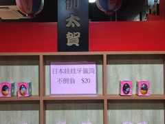 -加太贺日式和风料理