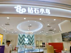 -钻石小鸟钻戒婚戒定制(石路店)