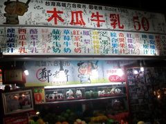 -六合夜市