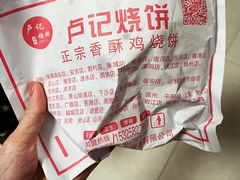 -尚食卢记烧饼(凤凰路总店)