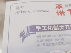 -楼外楼大刀肉传统火锅居(幸福街店)