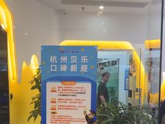 -贝乐少儿英语·全外教(滨江中心)