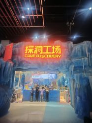 -探洞工场(重庆爱琴海旗舰店)