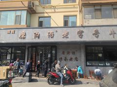 -清真磨沟沿老字号牛肉面(总店)