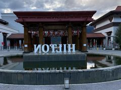 -林芝工布庄园希尔顿酒店-猎味中餐厅