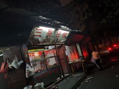 门面-三哥田螺(北书院街店)