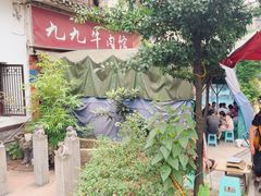 -九九牛肉馆(南山路店)