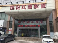-永丰源大酒店(人民中路店)