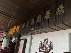 -船屋葡国餐厅