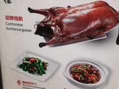 菜单-惠如樓(白云机场T2国际出发店)