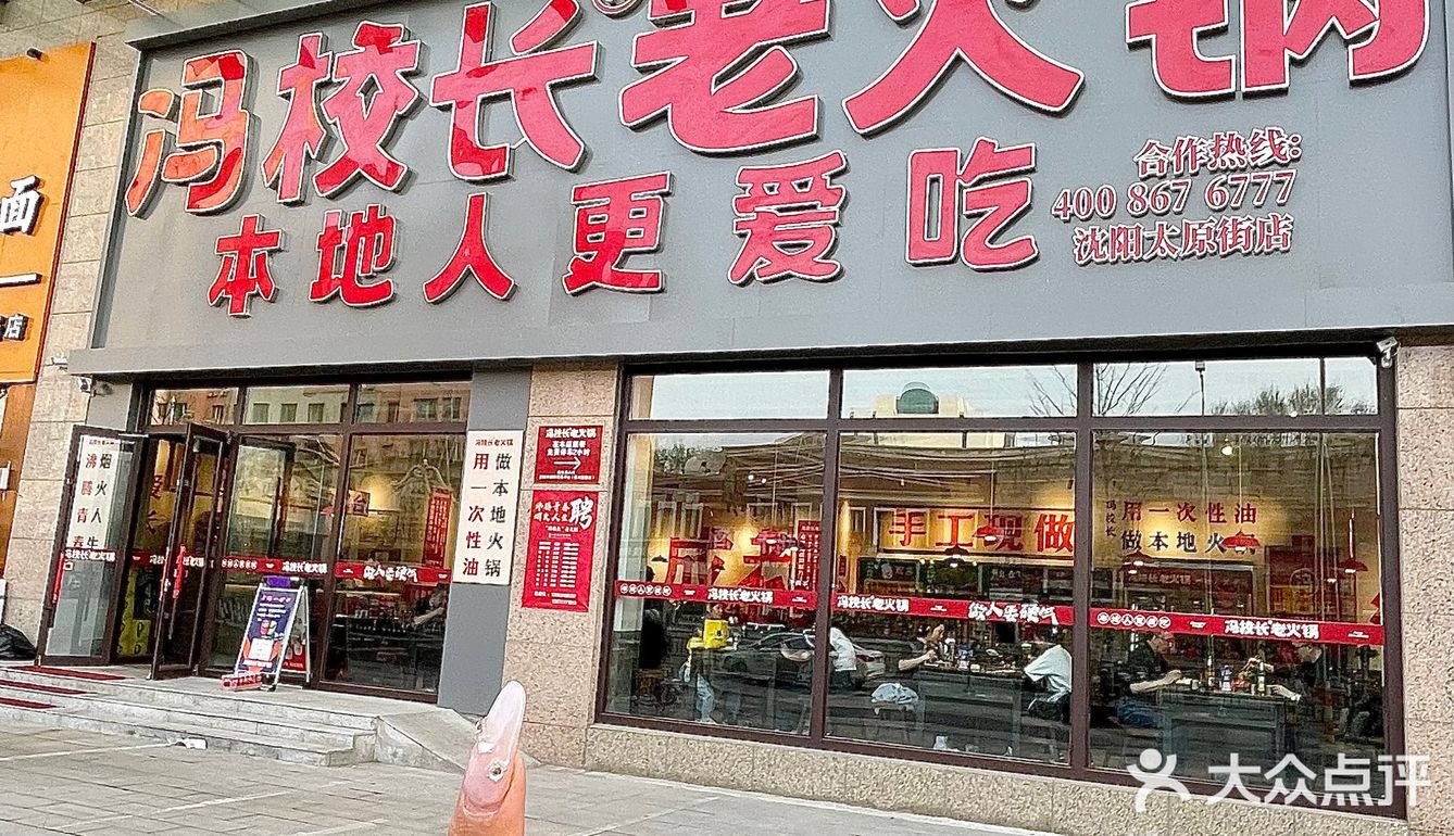 成都排队王冯校长‼️沈阳也有啦‼️