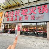 成都排队王冯校长‼️沈阳也有啦‼️