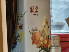 -北三条胡同打卤面馆(雍和宫店)