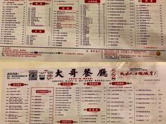 菜单-大哥餐厅(西城花园店)