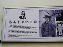 -老舍旧居