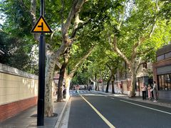 -安福路