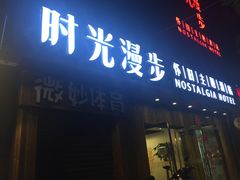 -秦府酒店(北京鼓楼店)