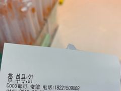 -CoCo都可(常德路店)