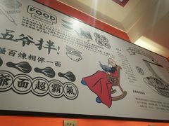 -五爷拌面(天地人和店)