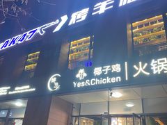 门面-AK47烤羊腿串吧(柳浪家园店)