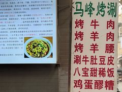 -清真馬峰小炒泡饃
