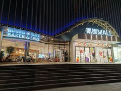-凯德MALL(望京店)